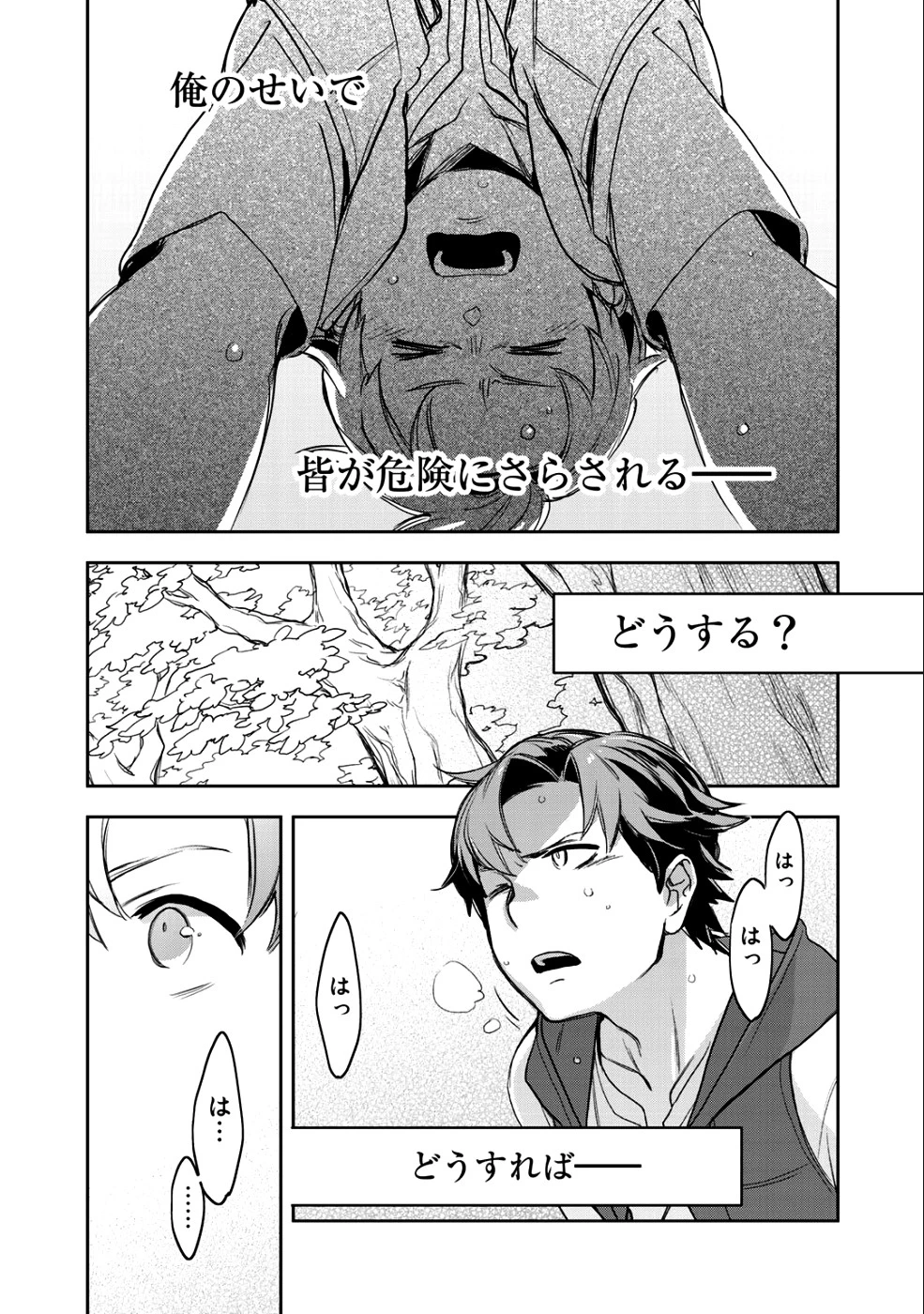 異世界に来たみたいだけど如何すれば良いのだろう 第7話 - 25