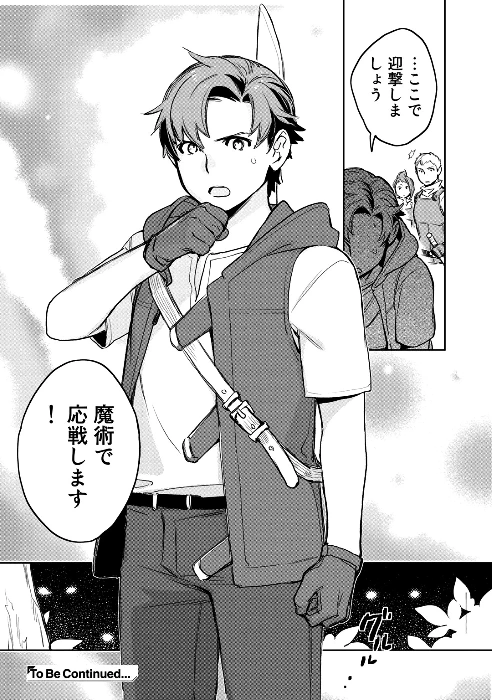 異世界に来たみたいだけど如何すれば良いのだろう 第7話 - 26