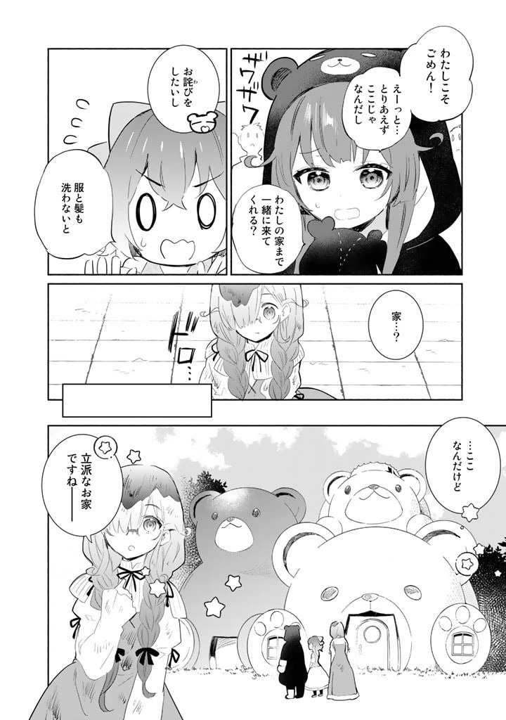くまクマ熊ベアー外伝〜ユナのよりみち手帖〜 第2話 - 4