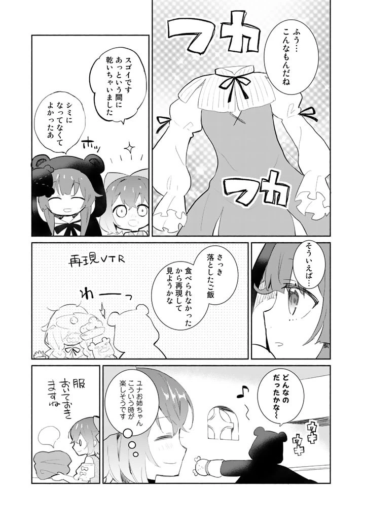 くまクマ熊ベアー外伝〜ユナのよりみち手帖〜 第2話 - 7