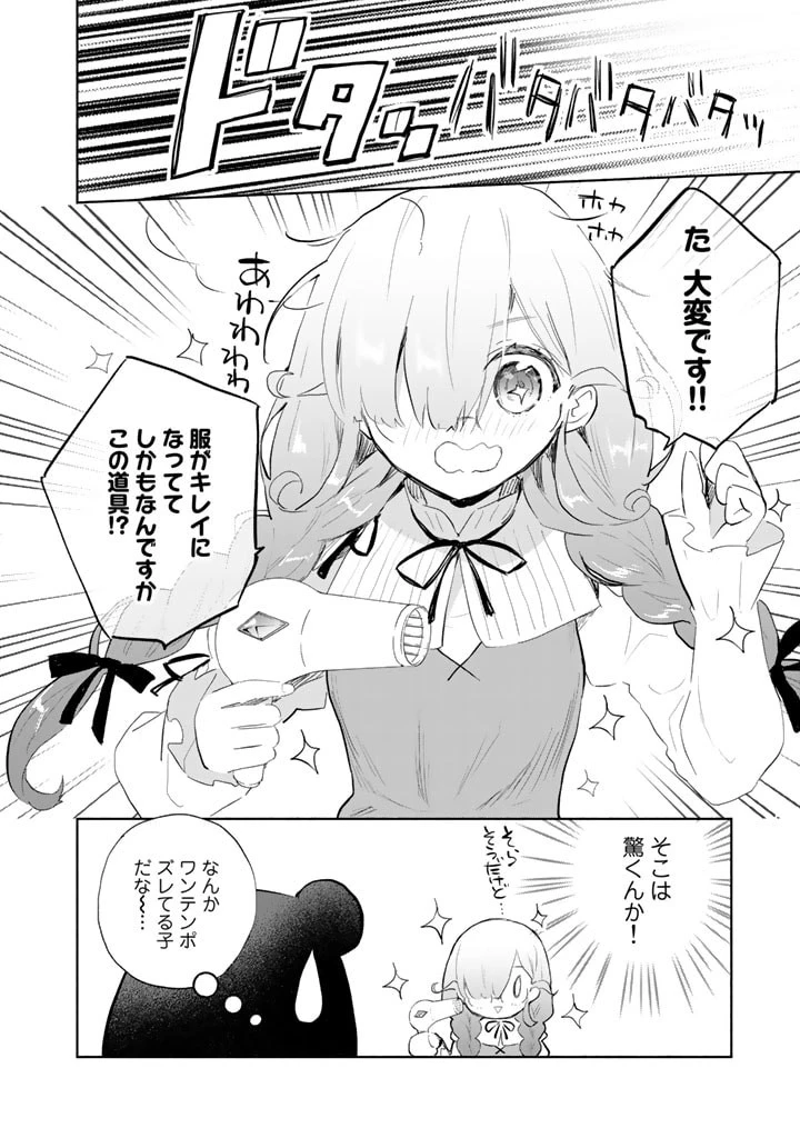 くまクマ熊ベアー外伝〜ユナのよりみち手帖〜 第2話 - 8