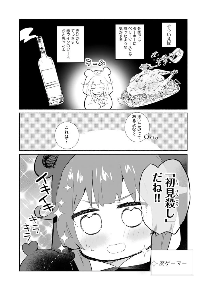 くまクマ熊ベアー外伝〜ユナのよりみち手帖〜 第2話 - 12
