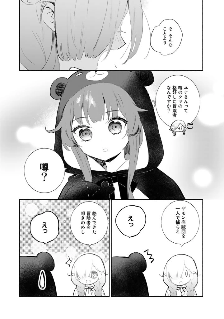 くまクマ熊ベアー外伝〜ユナのよりみち手帖〜 第2話 - 15