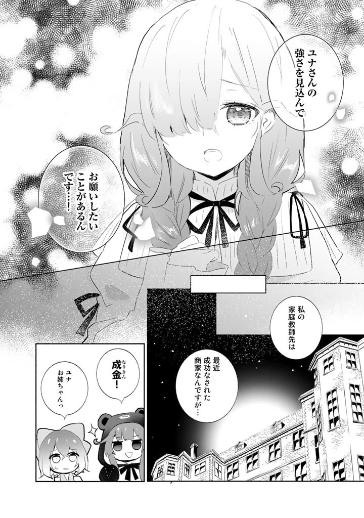くまクマ熊ベアー外伝〜ユナのよりみち手帖〜 第2話 - 18