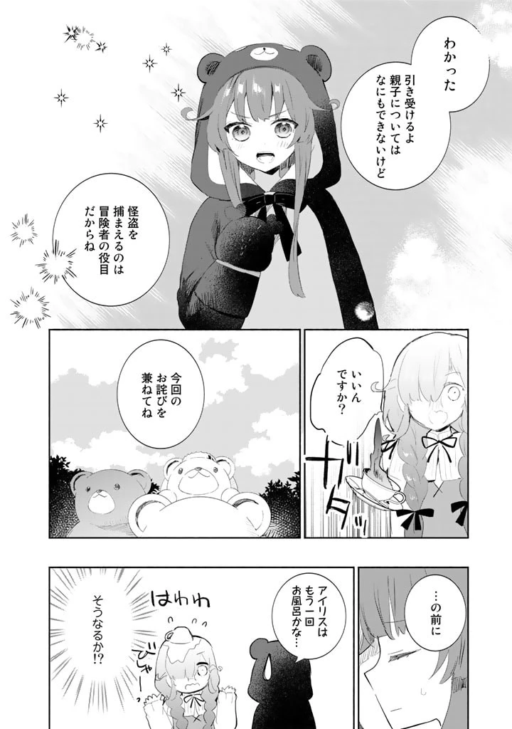 くまクマ熊ベアー外伝〜ユナのよりみち手帖〜 第2話 - 24