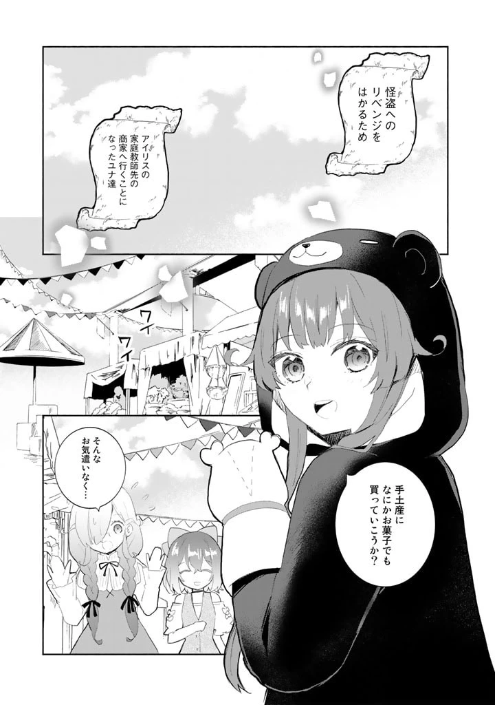 くまクマ熊ベアー外伝〜ユナのよりみち手帖〜 第3話 - 1