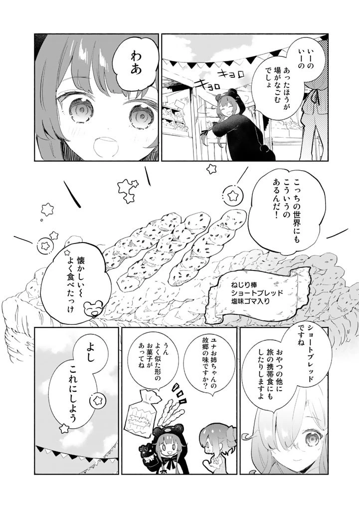 くまクマ熊ベアー外伝〜ユナのよりみち手帖〜 第3話 - 2