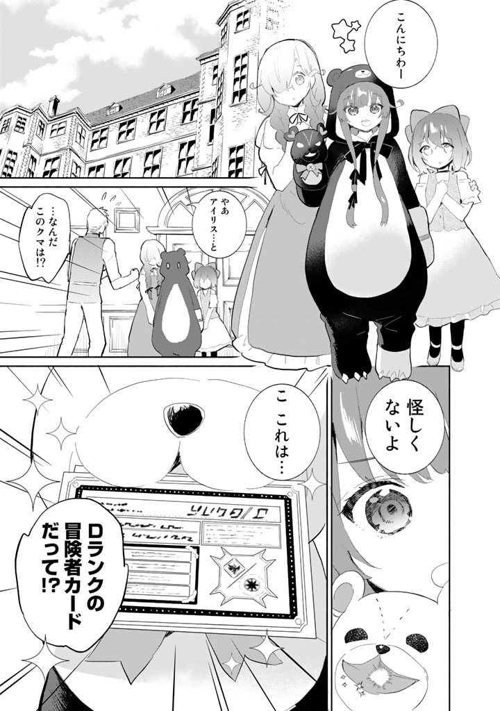 くまクマ熊ベアー外伝〜ユナのよりみち手帖〜 第3話 - 3