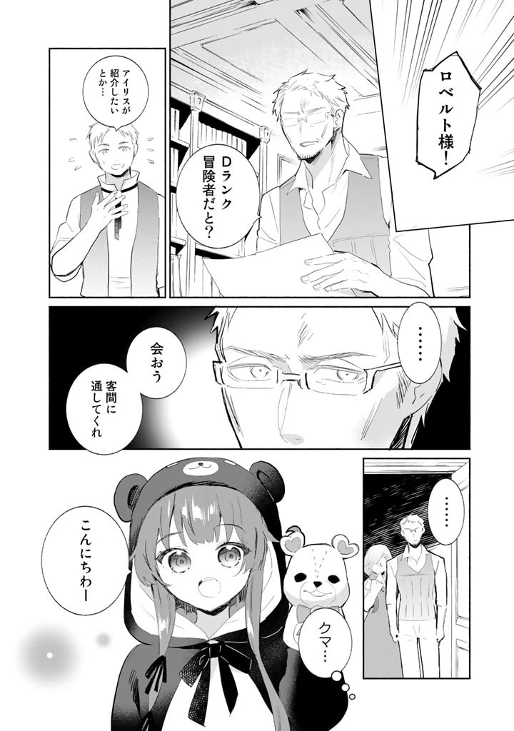 くまクマ熊ベアー外伝〜ユナのよりみち手帖〜 第3話 - 4
