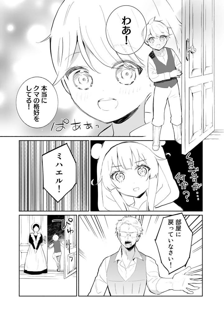 くまクマ熊ベアー外伝〜ユナのよりみち手帖〜 第3話 - 7
