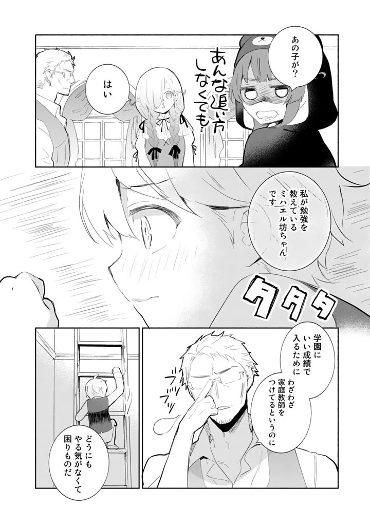 くまクマ熊ベアー外伝〜ユナのよりみち手帖〜 第3話 - 8
