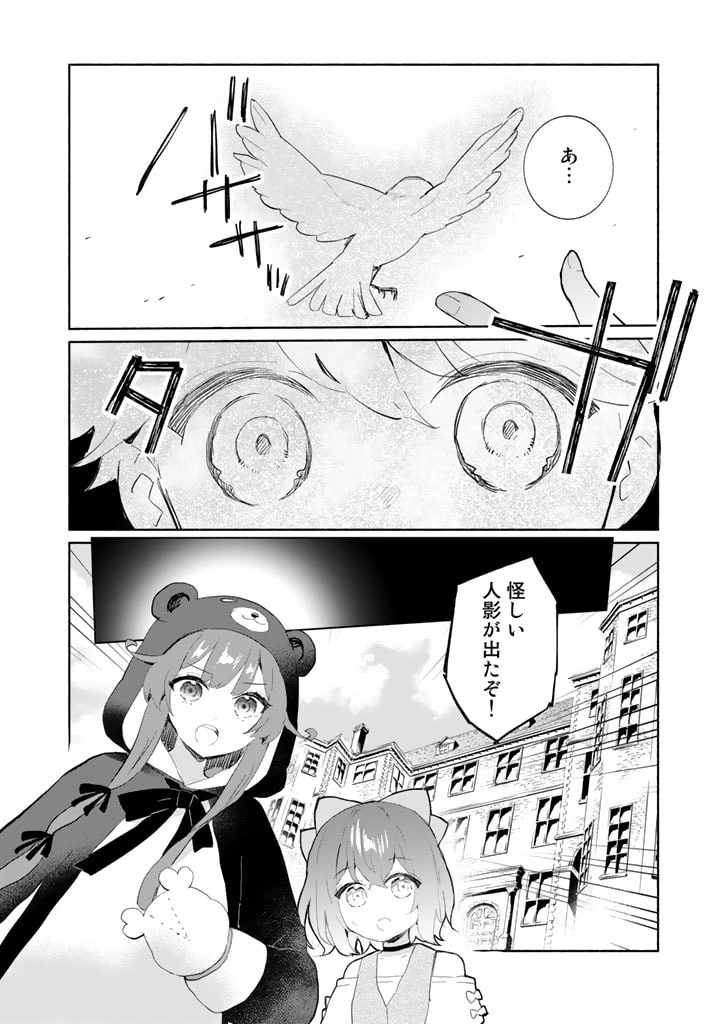 くまクマ熊ベアー外伝〜ユナのよりみち手帖〜 第3話 - 10
