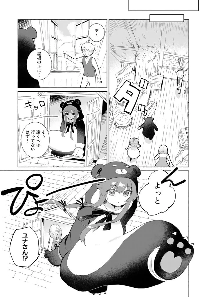 くまクマ熊ベアー外伝〜ユナのよりみち手帖〜 第3話 - 11