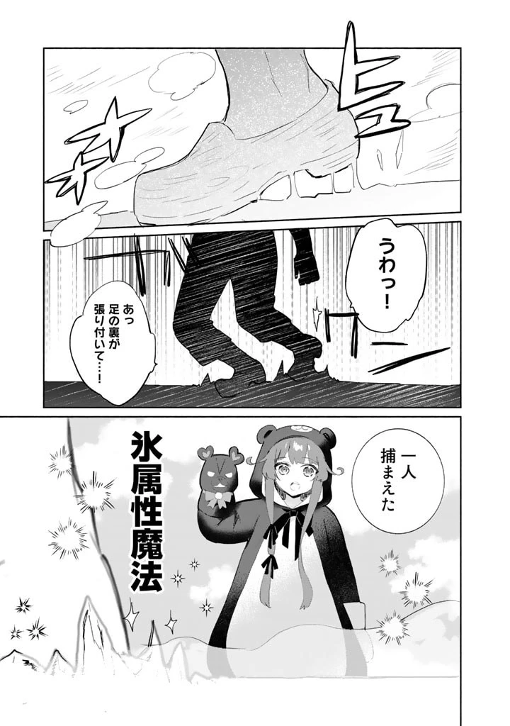 くまクマ熊ベアー外伝〜ユナのよりみち手帖〜 第3話 - 13