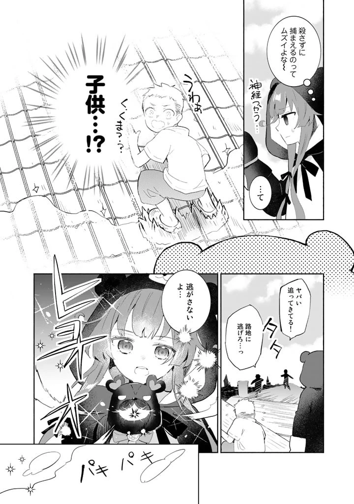 くまクマ熊ベアー外伝〜ユナのよりみち手帖〜 第3話 - 14