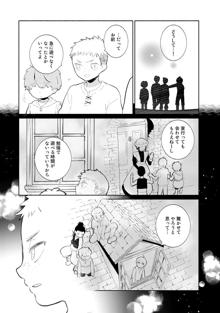 くまクマ熊ベアー外伝〜ユナのよりみち手帖〜 第3話 - 17