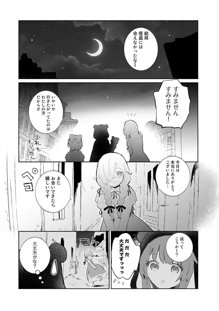 くまクマ熊ベアー外伝〜ユナのよりみち手帖〜 第3話 - 23