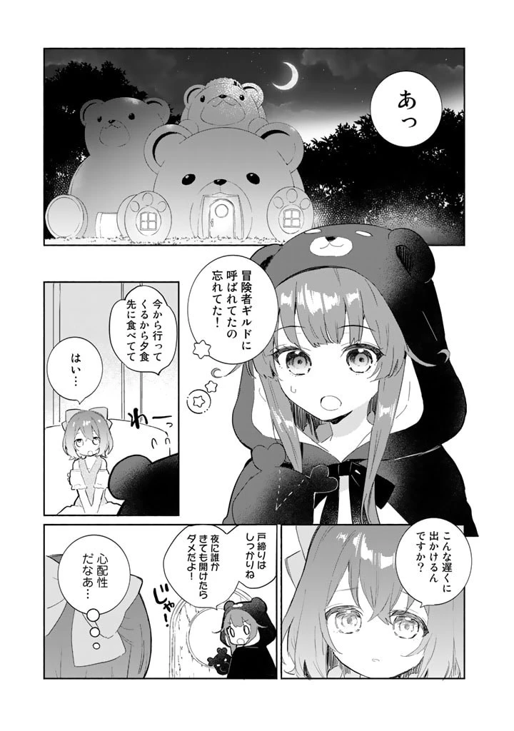 くまクマ熊ベアー外伝〜ユナのよりみち手帖〜 第4話 - 1