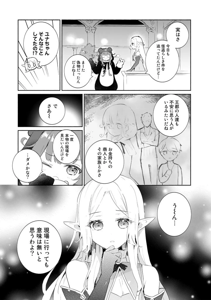くまクマ熊ベアー外伝〜ユナのよりみち手帖〜 第4話 - 3