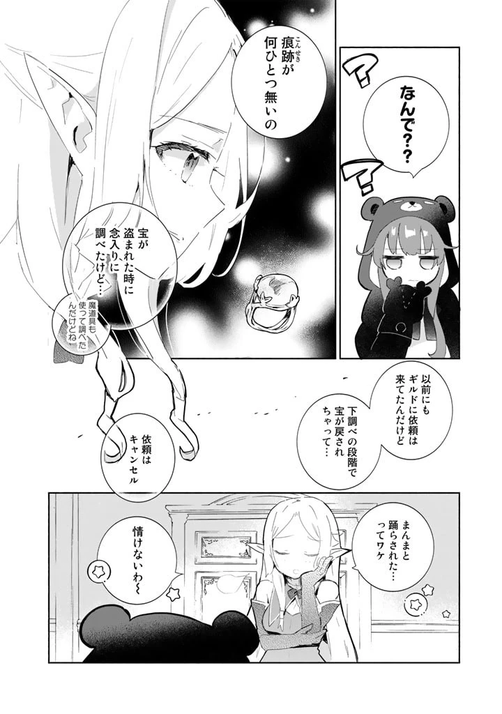くまクマ熊ベアー外伝〜ユナのよりみち手帖〜 第4話 - 4