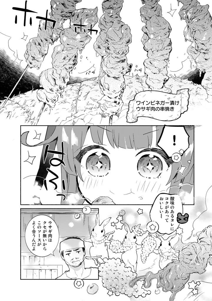 くまクマ熊ベアー外伝〜ユナのよりみち手帖〜 第4話 - 6