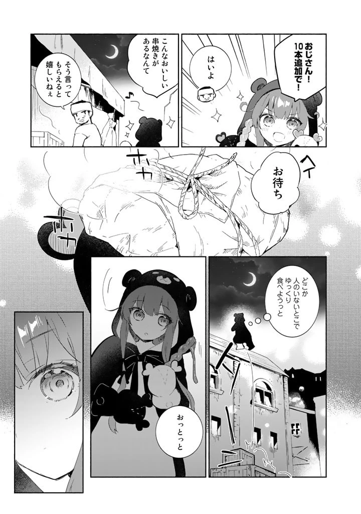 くまクマ熊ベアー外伝〜ユナのよりみち手帖〜 第4話 - 7