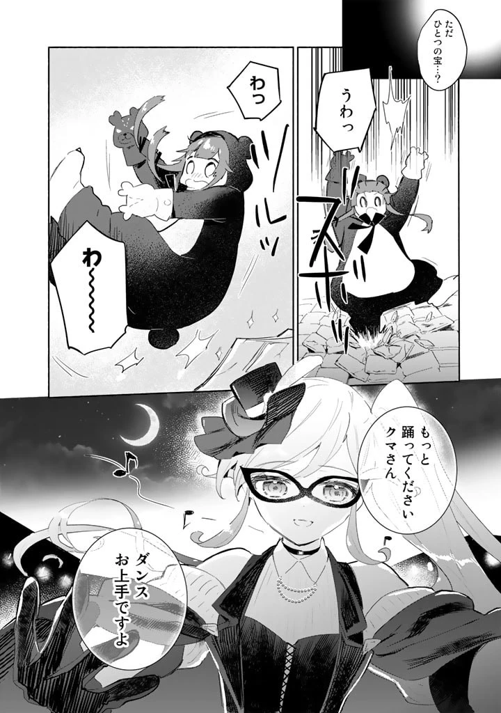 くまクマ熊ベアー外伝〜ユナのよりみち手帖〜 第4話 - 14