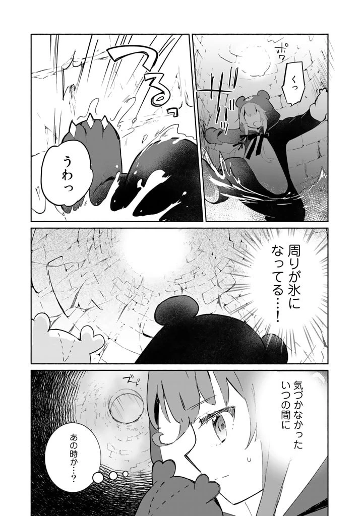 くまクマ熊ベアー外伝〜ユナのよりみち手帖〜 第4話 - 17