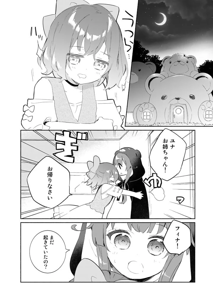 くまクマ熊ベアー外伝〜ユナのよりみち手帖〜 第4話 - 22