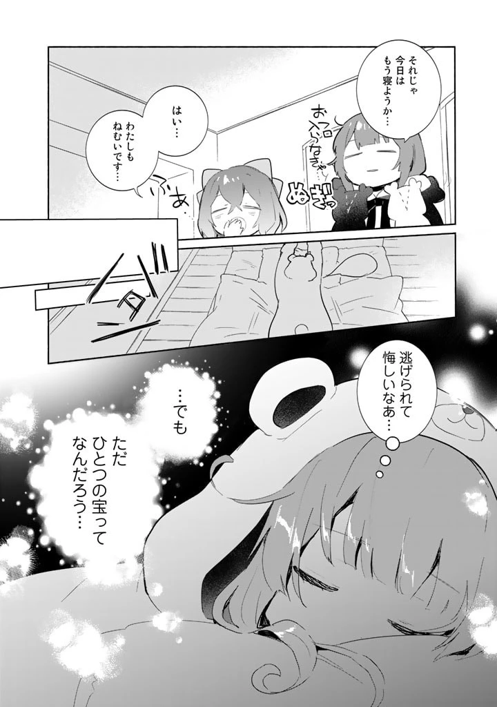 くまクマ熊ベアー外伝〜ユナのよりみち手帖〜 第4話 - 24