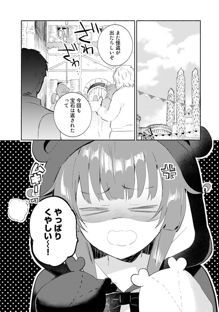 くまクマ熊ベアー外伝〜ユナのよりみち手帖〜 第5話 - 2