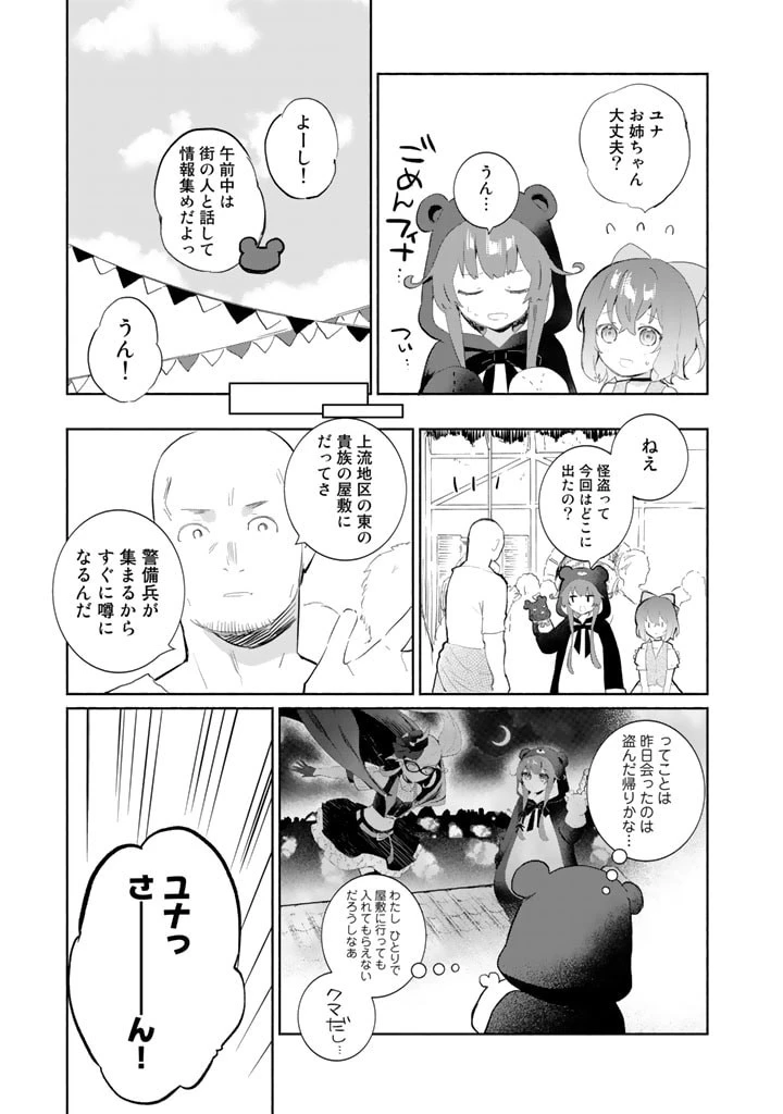 くまクマ熊ベアー外伝〜ユナのよりみち手帖〜 第5話 - 3