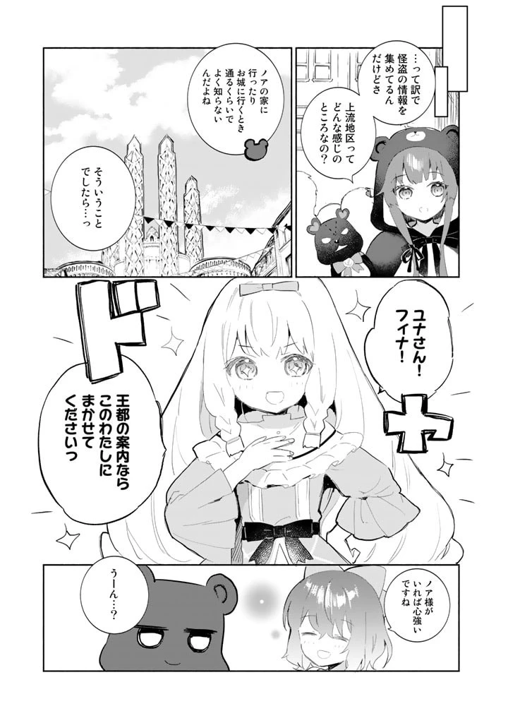 くまクマ熊ベアー外伝〜ユナのよりみち手帖〜 第5話 - 5