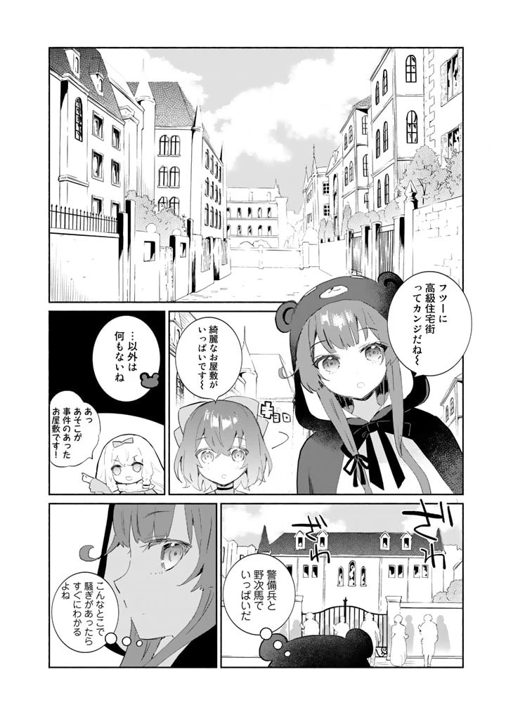 くまクマ熊ベアー外伝〜ユナのよりみち手帖〜 第5話 - 6