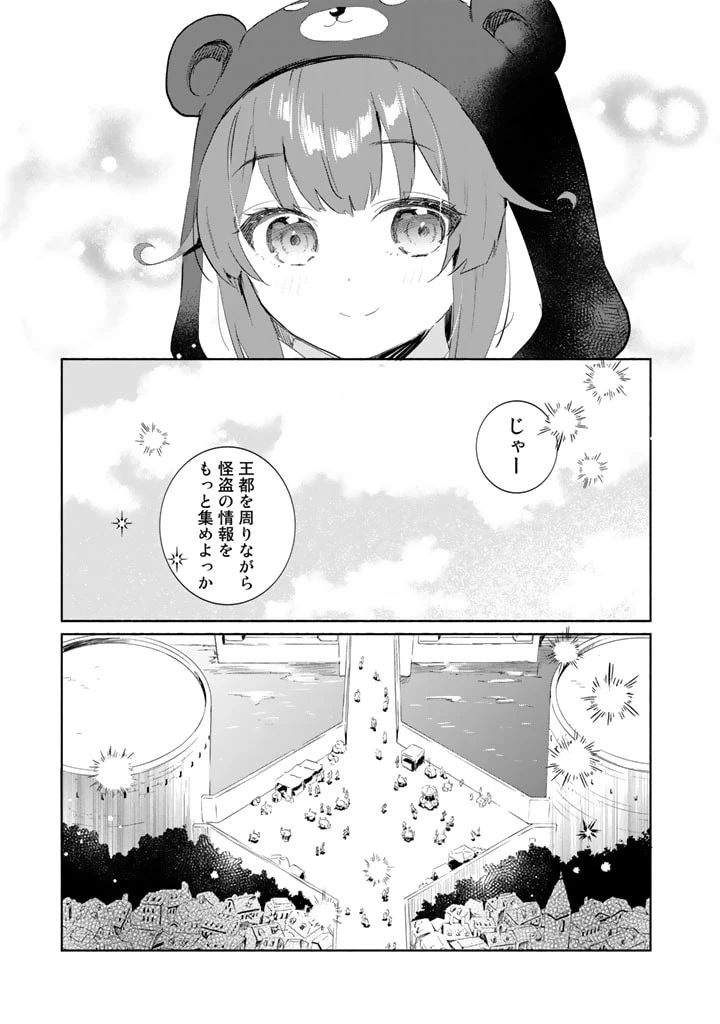 くまクマ熊ベアー外伝〜ユナのよりみち手帖〜 第5話 - 11