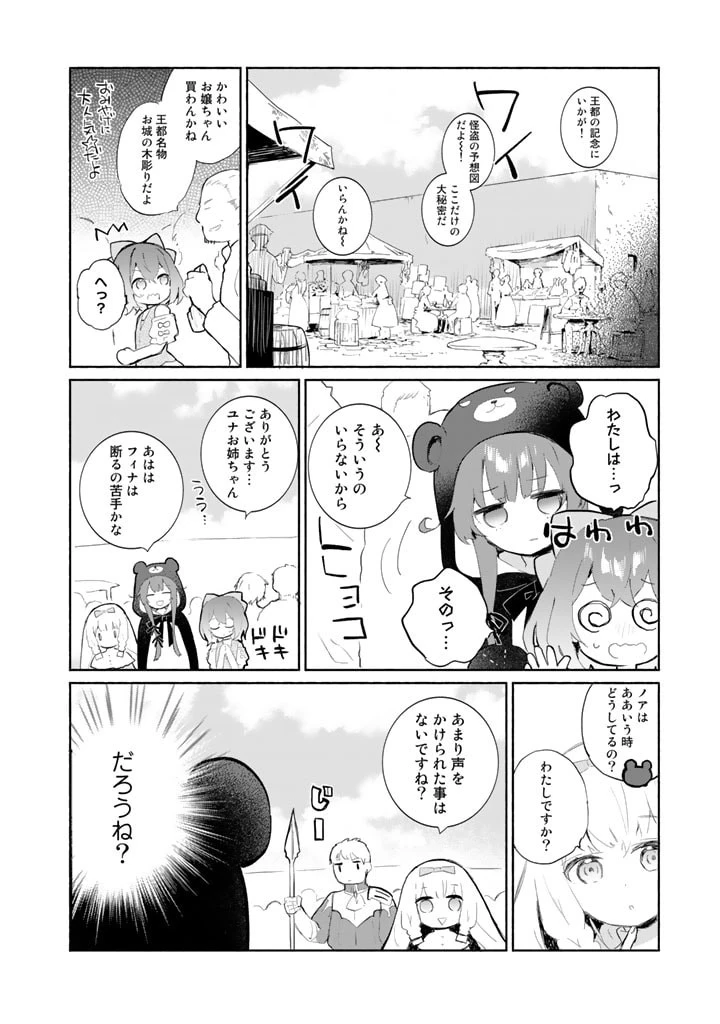 くまクマ熊ベアー外伝〜ユナのよりみち手帖〜 第5話 - 12