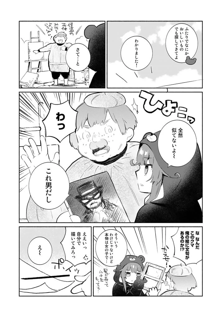 くまクマ熊ベアー外伝〜ユナのよりみち手帖〜 第5話 - 13