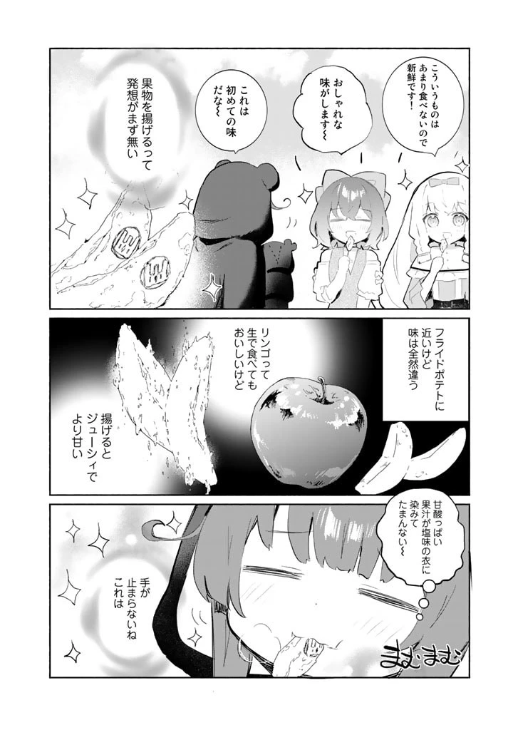 くまクマ熊ベアー外伝〜ユナのよりみち手帖〜 第5話 - 16