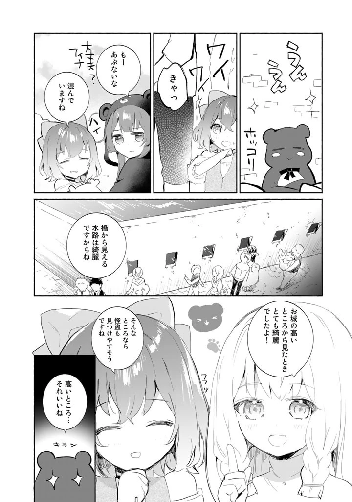 くまクマ熊ベアー外伝〜ユナのよりみち手帖〜 第5話 - 18