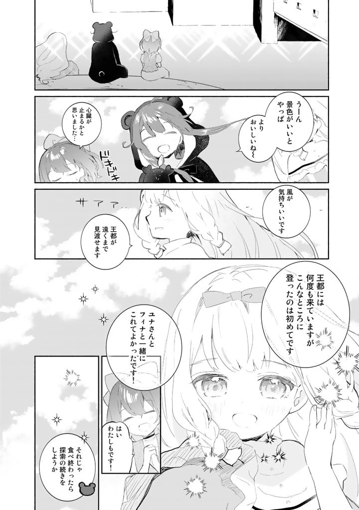 くまクマ熊ベアー外伝〜ユナのよりみち手帖〜 第5話 - 20