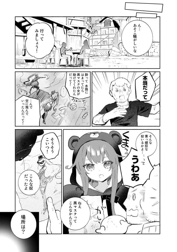 くまクマ熊ベアー外伝〜ユナのよりみち手帖〜 第5話 - 21