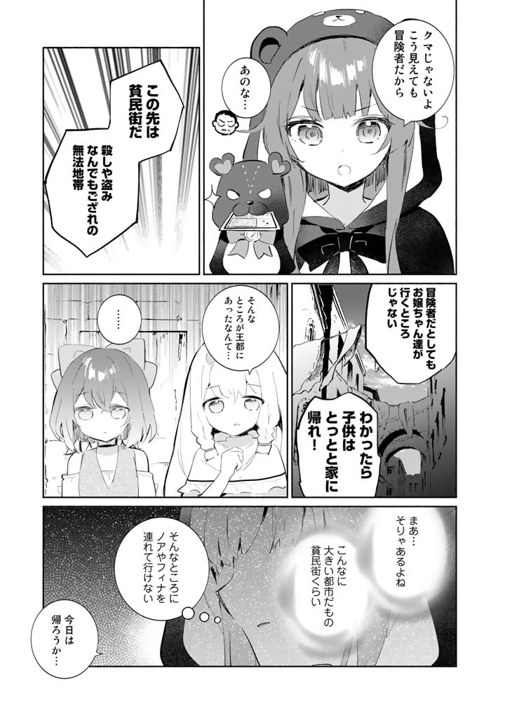 くまクマ熊ベアー外伝〜ユナのよりみち手帖〜 第5話 - 23