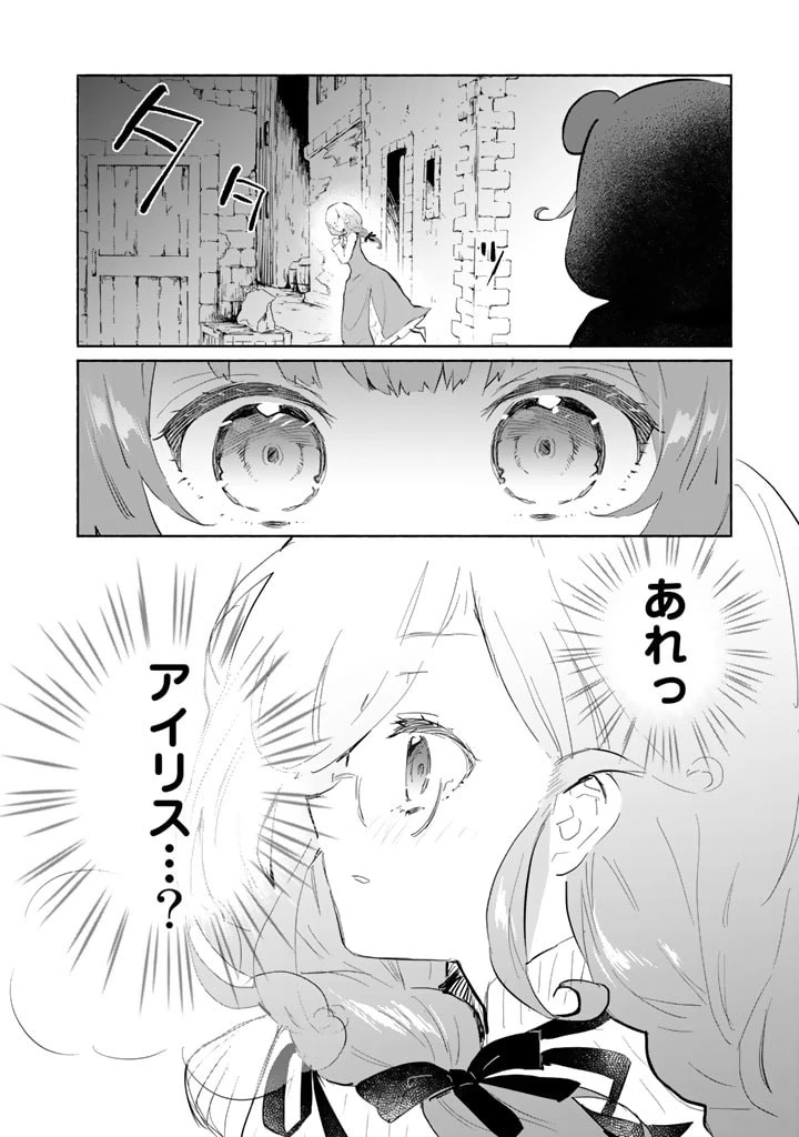 くまクマ熊ベアー外伝〜ユナのよりみち手帖〜 第5話 - 24