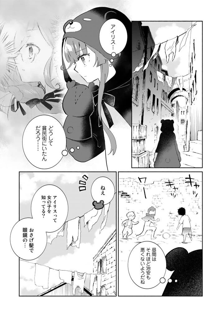 くまクマ熊ベアー外伝〜ユナのよりみち手帖〜 第6話 - 1