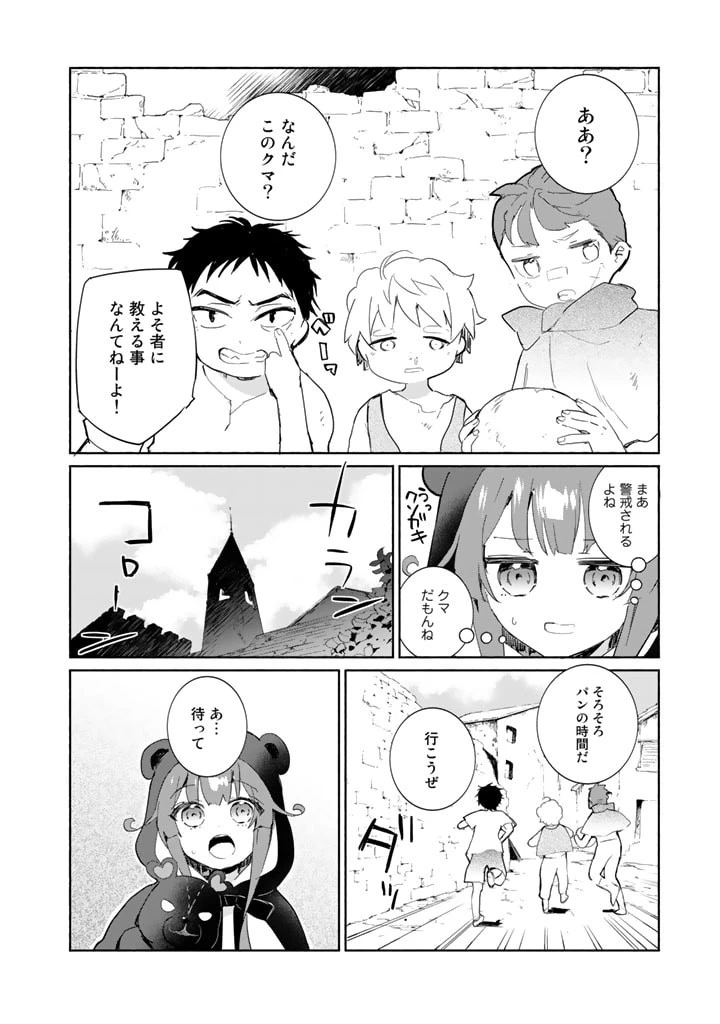 くまクマ熊ベアー外伝〜ユナのよりみち手帖〜 第6話 - 2