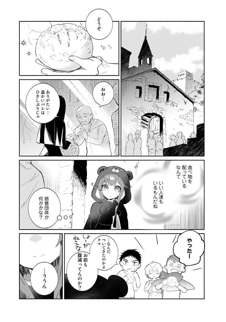 くまクマ熊ベアー外伝〜ユナのよりみち手帖〜 第6話 - 3