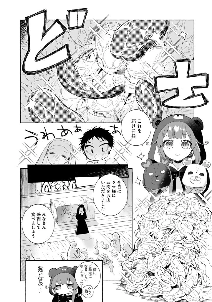 くまクマ熊ベアー外伝〜ユナのよりみち手帖〜 第6話 - 4