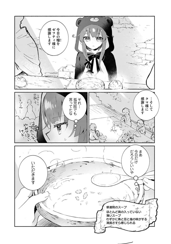 くまクマ熊ベアー外伝〜ユナのよりみち手帖〜 第6話 - 5