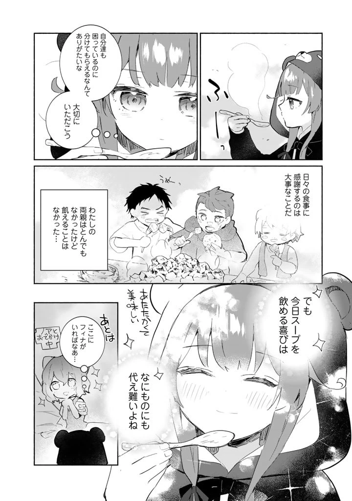 くまクマ熊ベアー外伝〜ユナのよりみち手帖〜 第6話 - 6