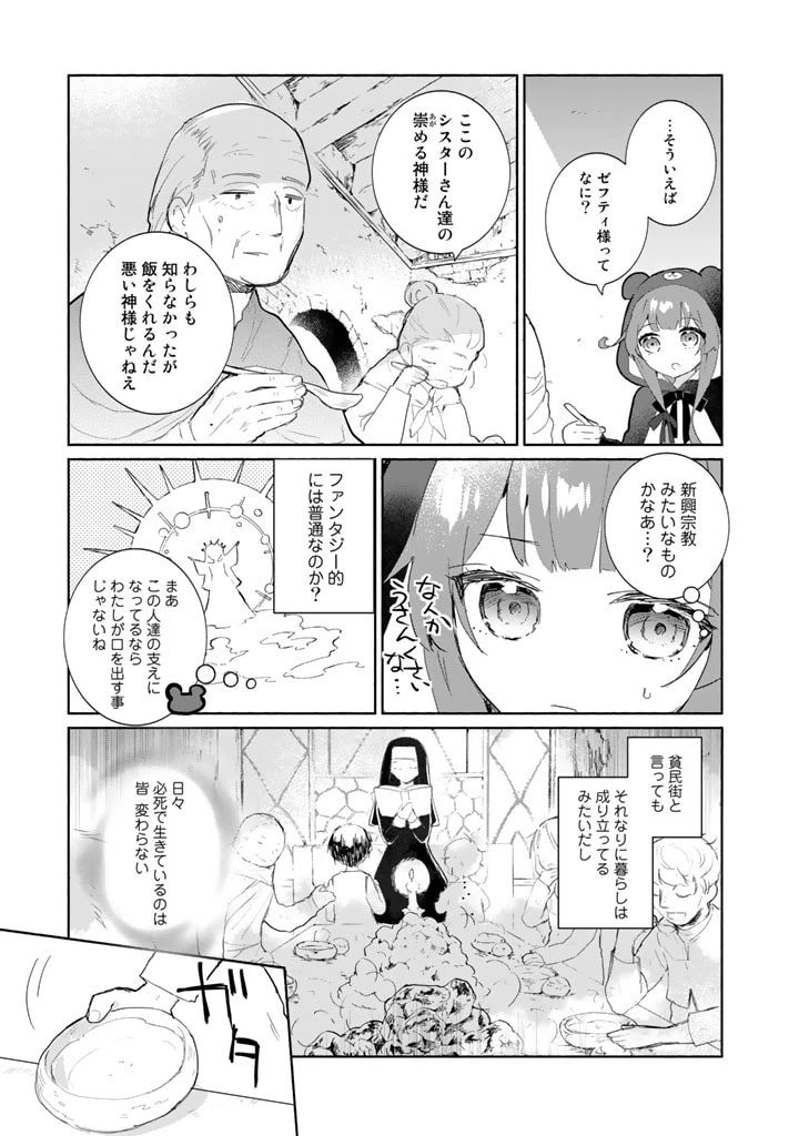 くまクマ熊ベアー外伝〜ユナのよりみち手帖〜 第6話 - 7